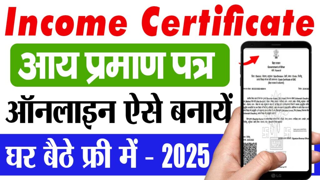 Income Certificate