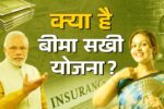 LIC Bima Sakhi Yojana