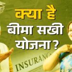 LIC Bima Sakhi Yojana