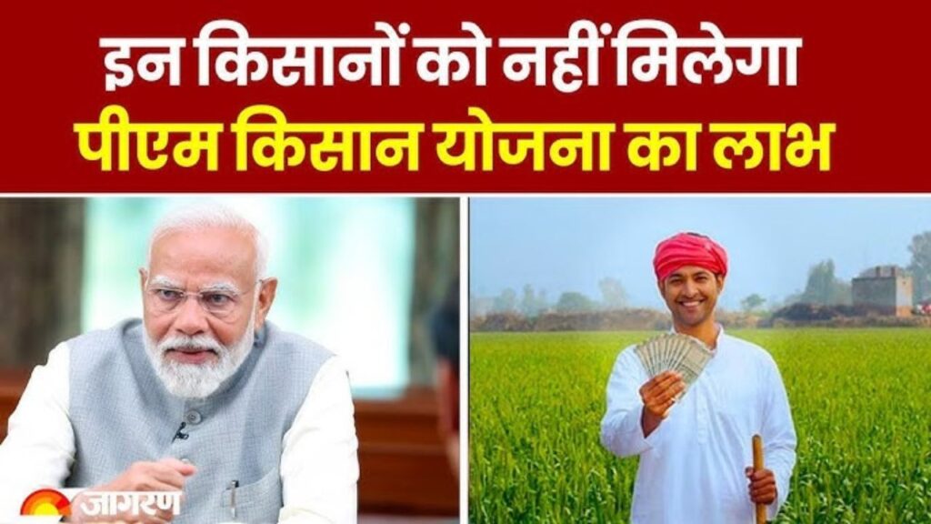 PM Kisan Yojana Update