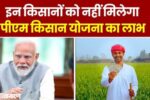 PM Kisan Yojana Update