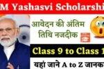 PM yasasvi scholarship eligibility online registration