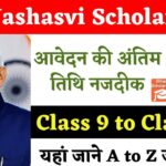 PM yasasvi scholarship eligibility online registration