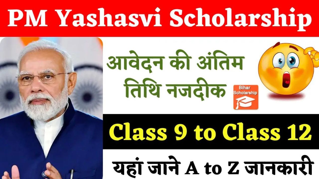 PM yasasvi scholarship eligibility online registration