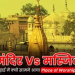 Places of Worship Act Kya Hai