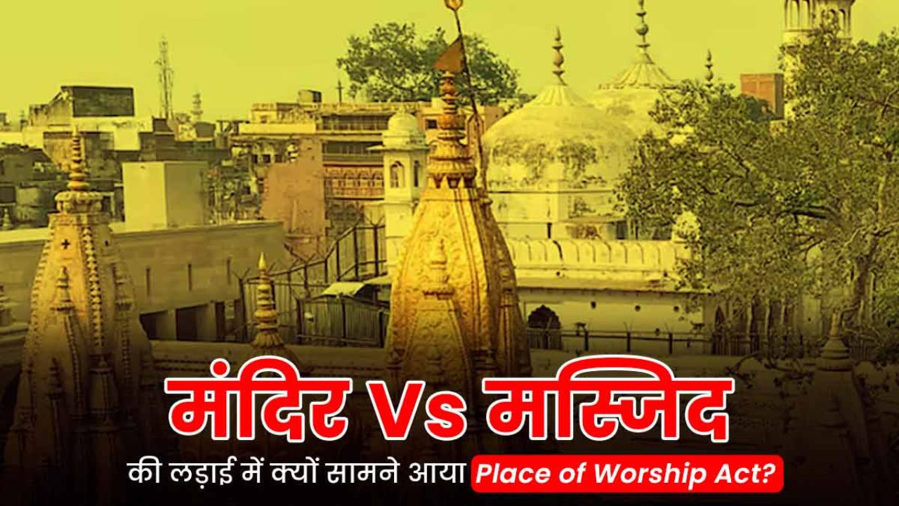 Places of Worship Act Kya Hai