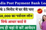 Post Office IPPB Loan Apply Online