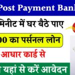 Post Office IPPB Loan Apply Online