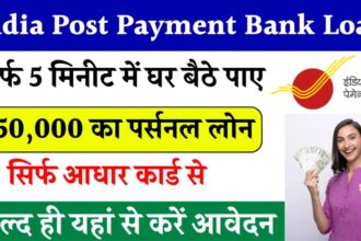 Post Office IPPB Loan Apply Online