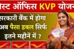 Post Office KVP Yojana Apply Online