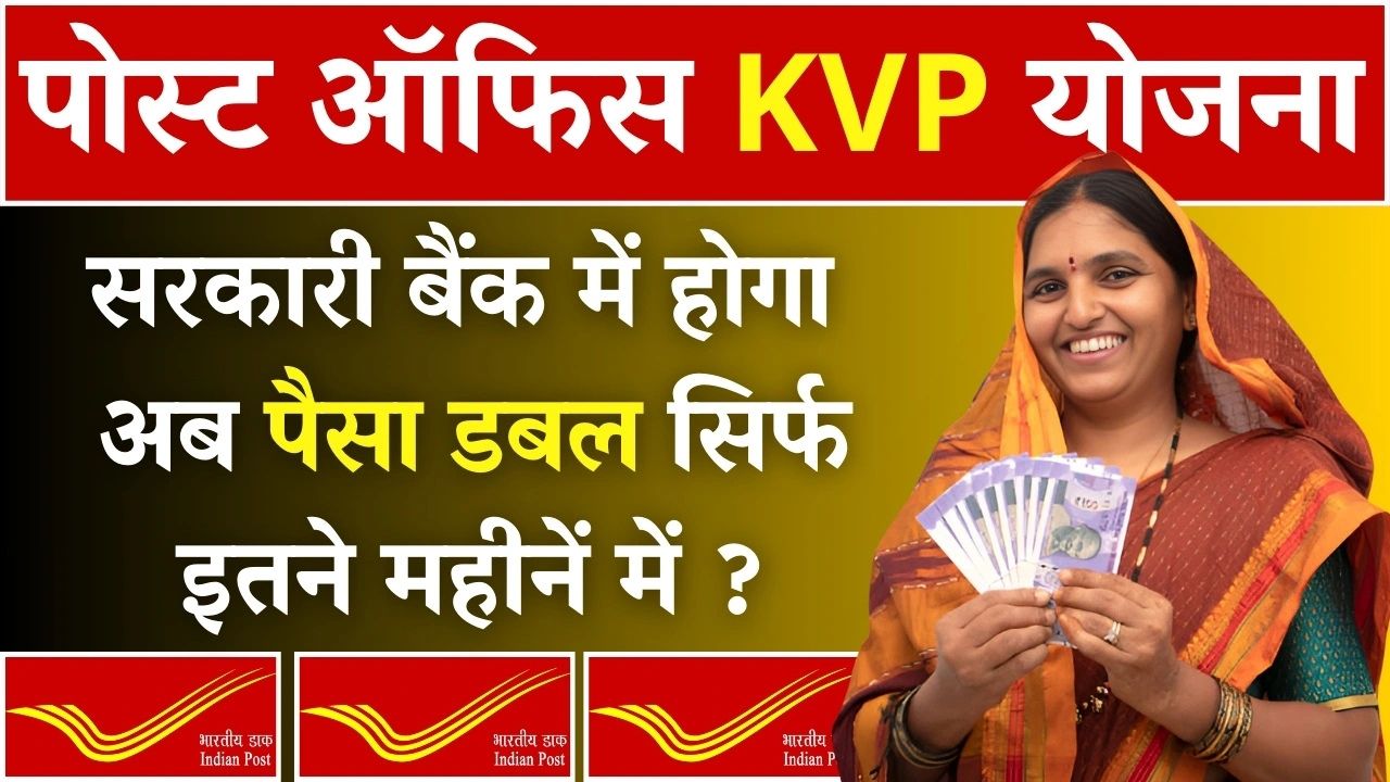 Post Office KVP Yojana Apply Online