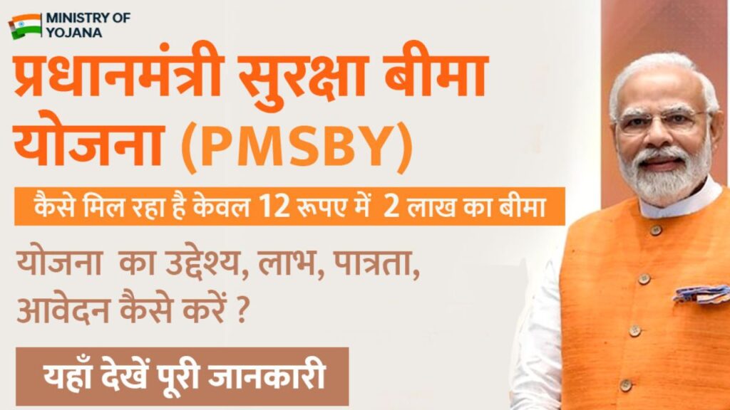 Pradhan Mantri Suraksha Bima Yojana