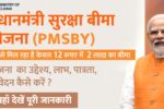 Pradhan Mantri Suraksha Bima Yojana