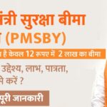 Pradhan Mantri Suraksha Bima Yojana