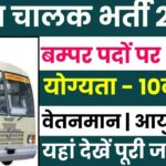 Rajasthan Driver Vacancy