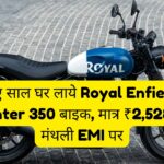 Royal Enfield Hunter 350 EMI