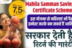 Sarkari Yojana Mahila Samman Savings Certificate