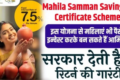 Sarkari Yojana Mahila Samman Savings Certificate