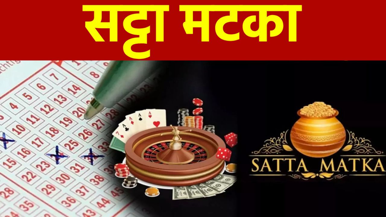 Satta Matka King Result Out