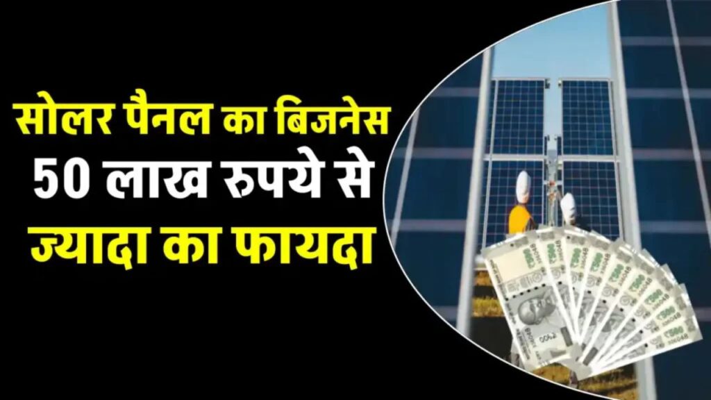 Solar Dealership Business Start in India