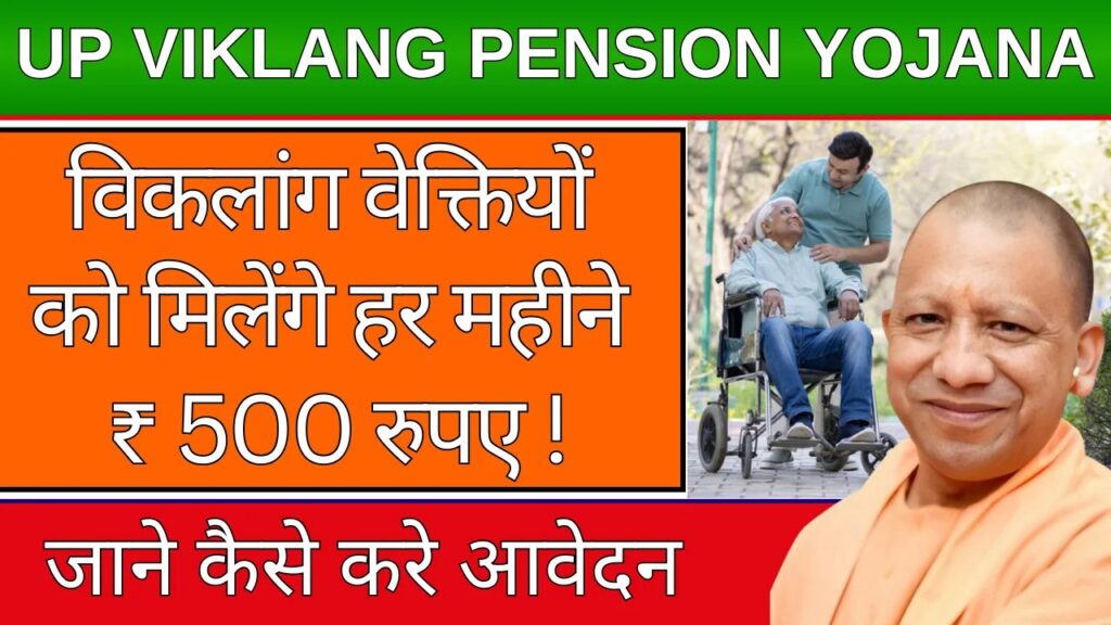 UP Viklang Pension Yojana Online Apply