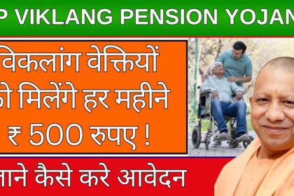 UP Viklang Pension Yojana Online Apply