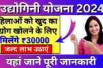 Udyogini Yojana