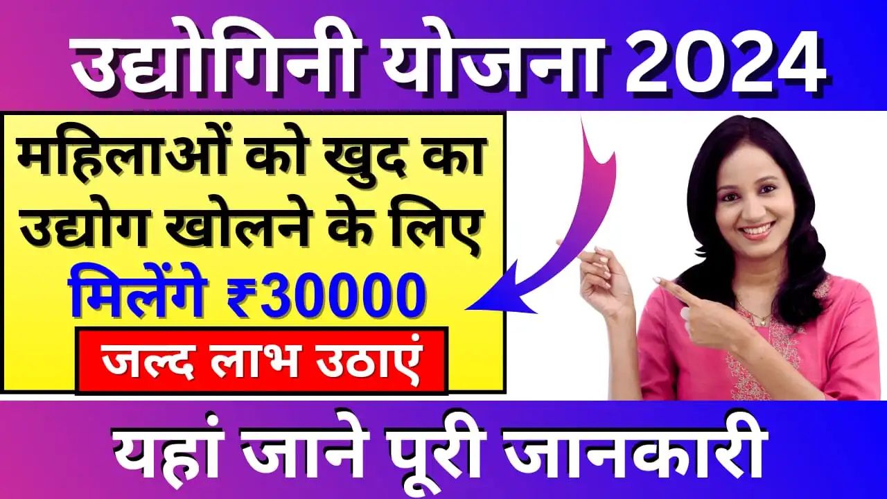 Udyogini Yojana