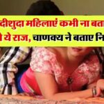 Chanakya Niti For Married Women