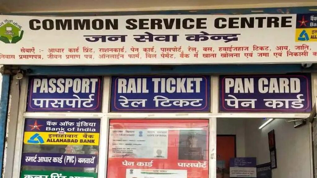 common service center kaise khole