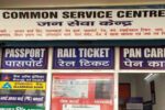 common service center kaise khole