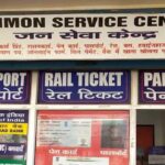 common service center kaise khole