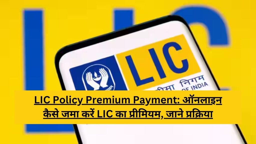 LIC Policy Premium Payment