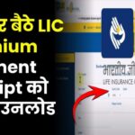 lic premium payment receipt download