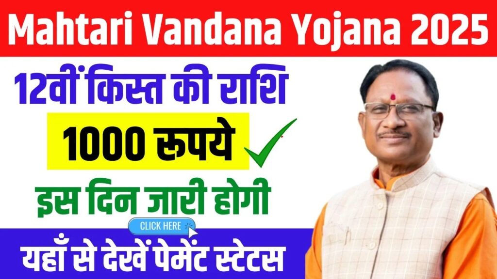 Mahtari Vandana Yojana Online Apply