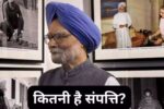 Manmohan Singh Net Worth