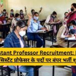 MPPSC Assistant Professor Recruitment