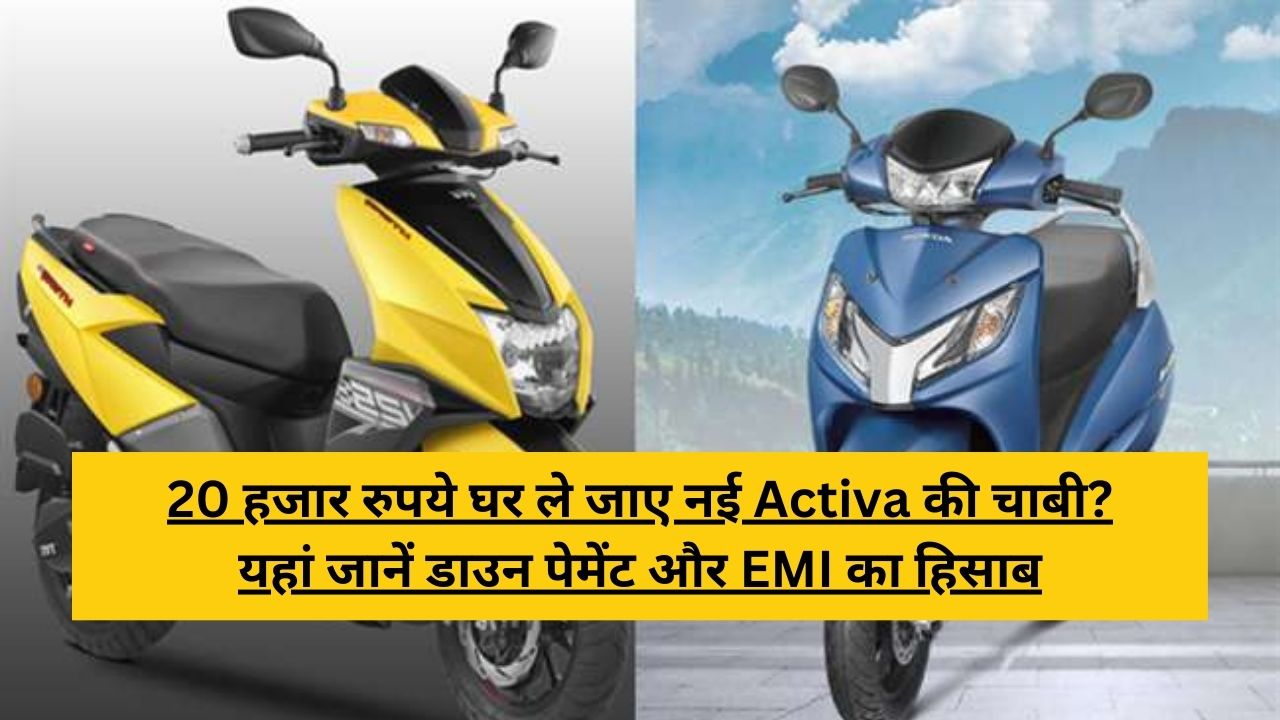 Honda Activa on Down Payment and EMI