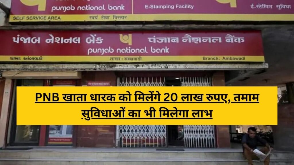 PNB Salary Account