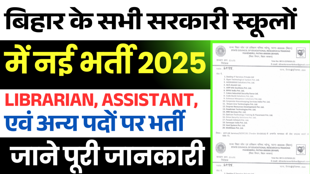 Bihar Librarian Vacancy 2025