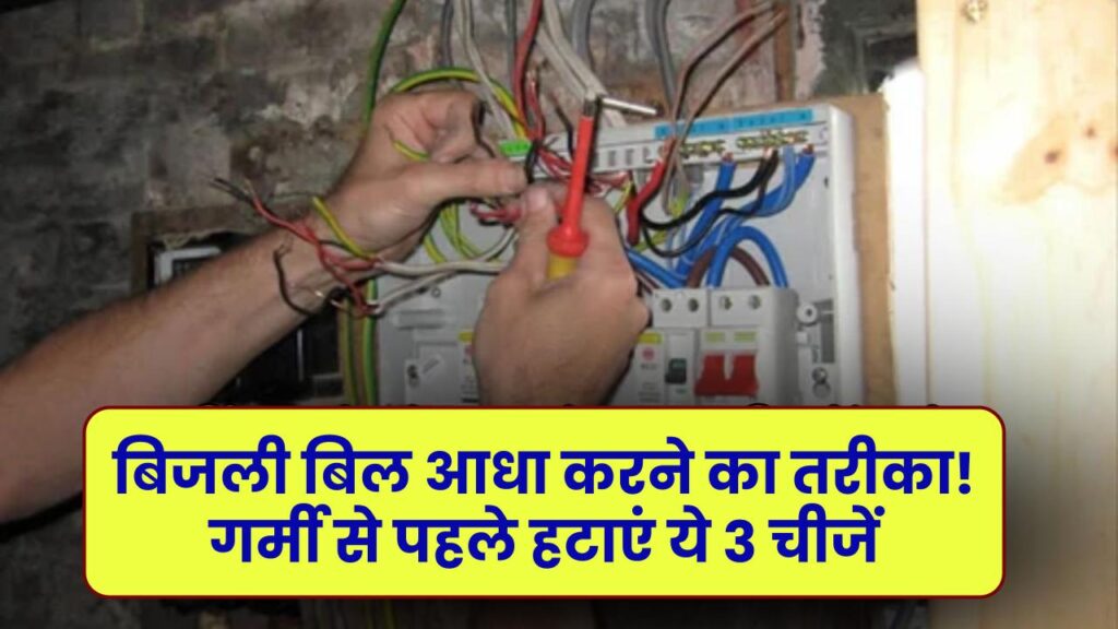 Easy way to reduce electricity bill by half