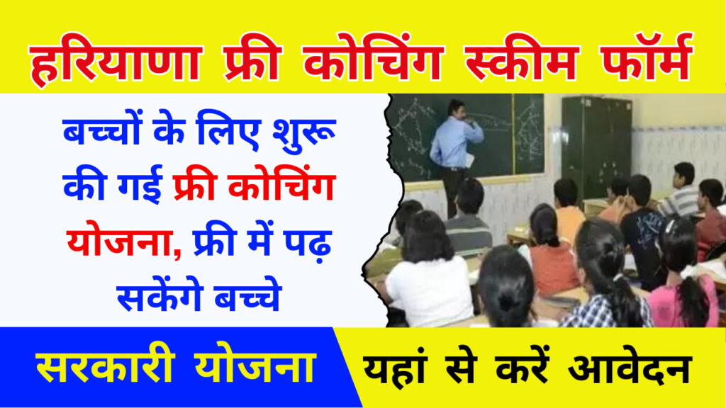 Haryana UPSC Free Coaching