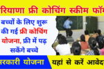 Haryana UPSC Free Coaching