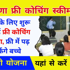 Haryana UPSC Free Coaching