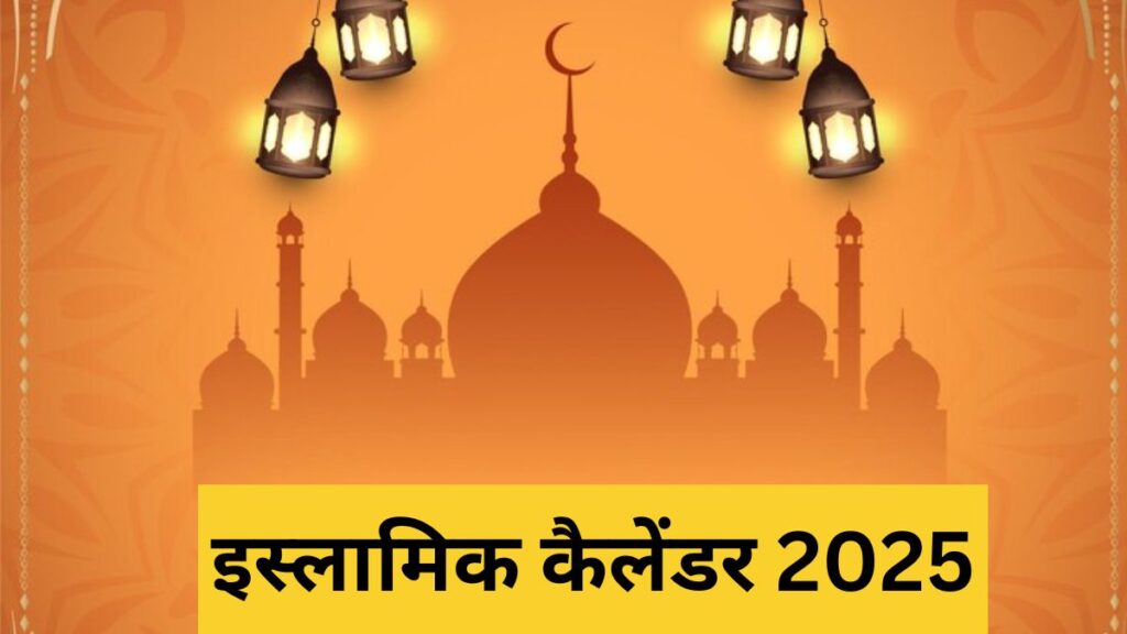 Islamic Festival Calendar 2025