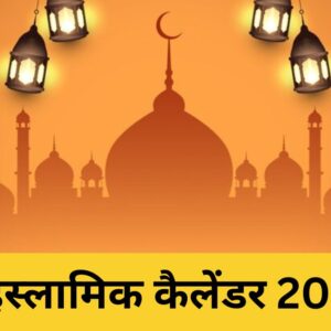 Islamic Festival Calendar 2025