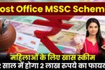 Post Office MSSC Scheme