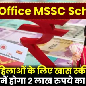 Post Office MSSC Scheme