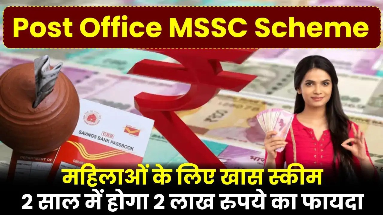 Post Office MSSC Scheme