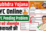 Subhadra Yojana KYC Biometric